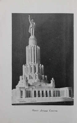 Лот из двух предметов, посвященных Архитектурной выставке к 800-летию Москвы: